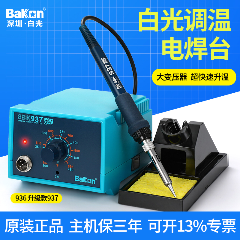 白光烙电铁936升级款SBK937恒温可调温套装数显938D工业级焊台65W 五金/工具 焊台 原图主图