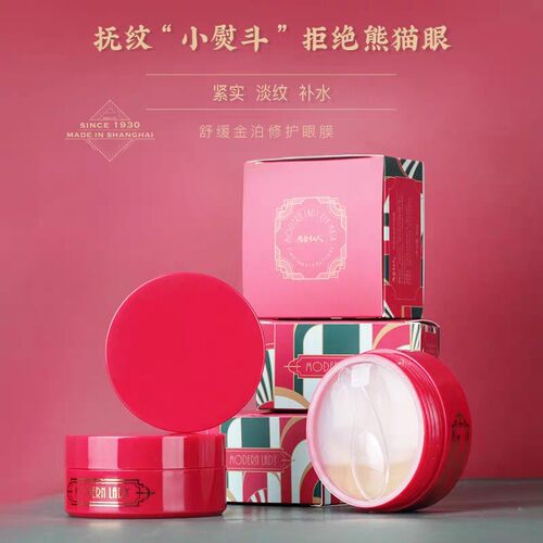 摩登红人舒缓金箔修护眼膜熊猫眼干纹细纹眼袋修护