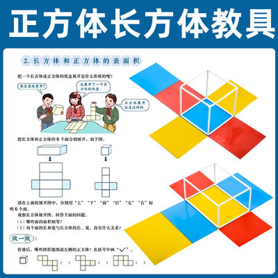 正方体展开图教具长方体和数学六年级小学五年级可拆卸表面积圆锥