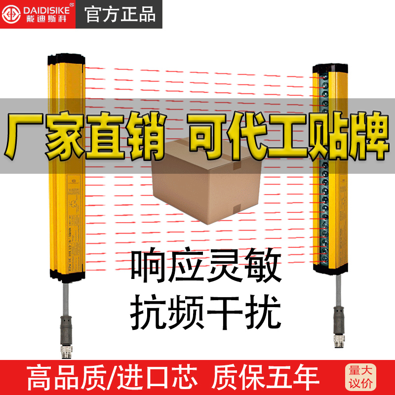 JER戴迪斯科安全光栅光幕厂家红外传感应器检测光电保护自动化门 电子/电工 红外探测器 原图主图