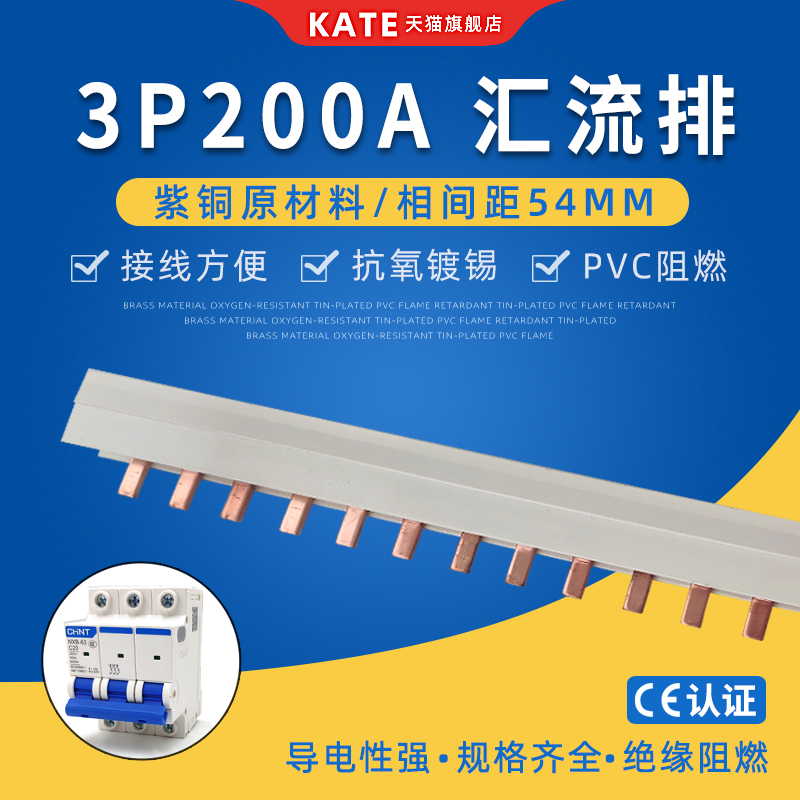 3P200A电气汇流排紫铜 DZ47空开连接排 54mm间距三相断路器接线排