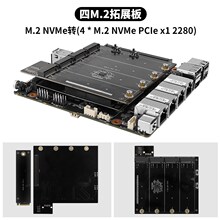 畅网 NVME M.2 一转四 三选一 转接板 N100 N200 N305 扩展板