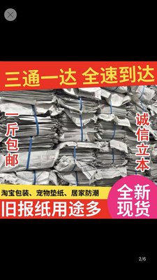 旧报纸包邮全新装潢油漆贴墙