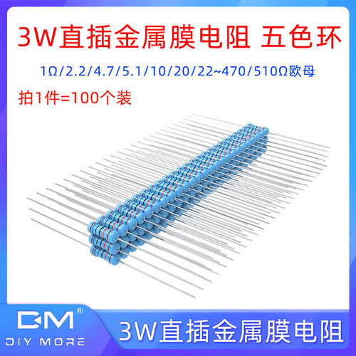 100个装 3W直插金属膜电阻1%五色环1&Omega;2.2/4.7/5.1/510欧姆