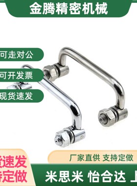 U型折叠拉手LS506-S90-S100-S119-S135-S149-S155-S160米思米同款