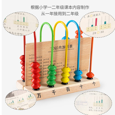 五档计数器小学一年级二年级上五行万位儿童算术架计算珠数学教具