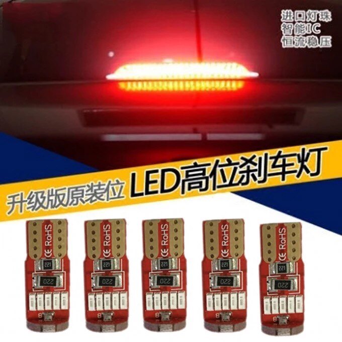 汽车雪佛兰乐风乐骋新赛欧科帕奇专用LED高位刹车灯T10灯泡