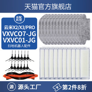 适配云米Pro扫拖地一体机器人配件X2滤网 VXVC07/01-JG/X3边滚刷