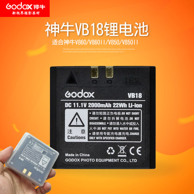 godox神牛原装锂电池适用VI/AD100PRO/V850/V860三代热靴闪光灯相