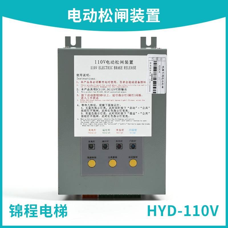 HYD-110V适用于西尼电梯电动松闸装置电源SNGA-EPB110 奥立达包邮
