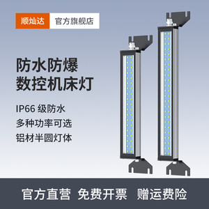 顺灿达 LED机床工作灯数控防水车床铣床内置长条灯专用方形照明灯