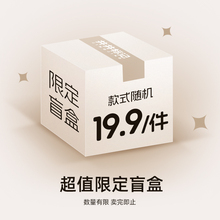件数量有限卖完即止 井井标记超值限定盲盒19.9元