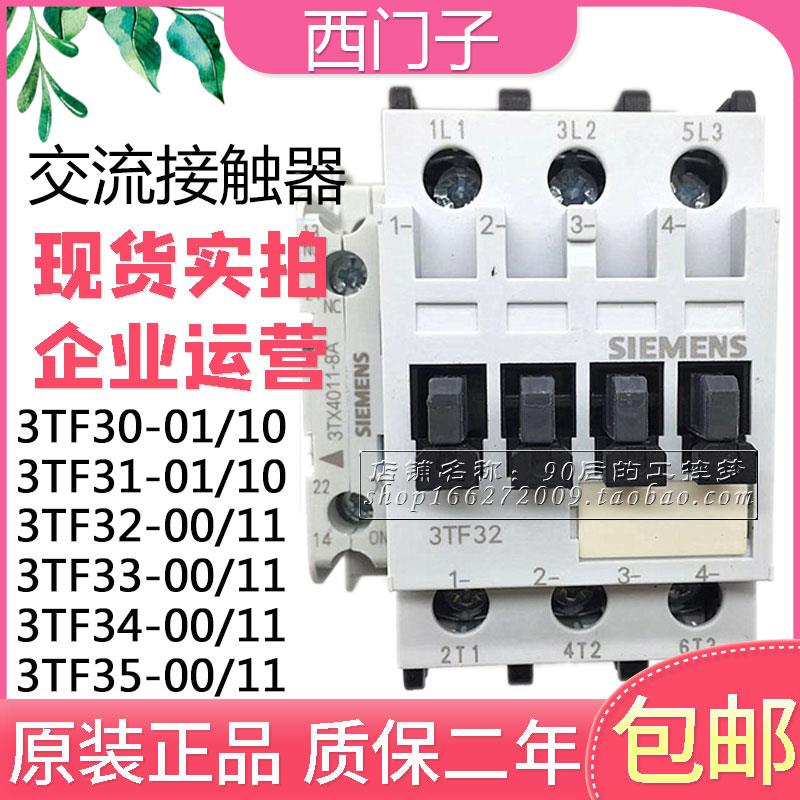 西门交流接触器 3TF30 3TF31 3TF32 3TF33 3TF34 3TF35-00 11 01 五金/工具 低压接触器 原图主图