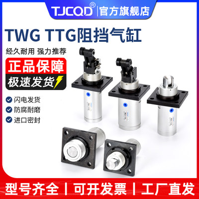 TJCQD天进气动亚德客型阻挡气缸TWG/TTG32/40/50X2SC SB SR SK/KF