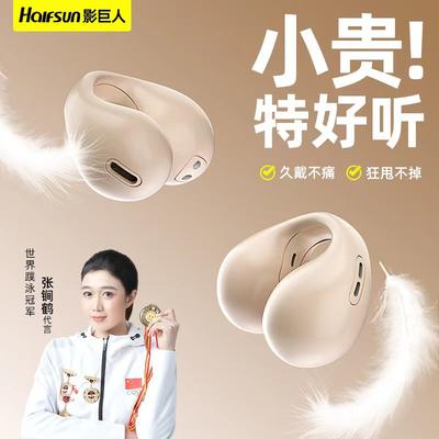 影巨人ZN-H10蓝牙耳机耳夹式男女跑步时尚