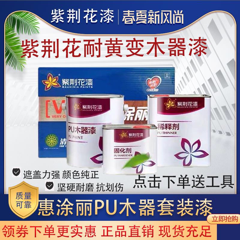 紫荆花漆 v爽滑惠涂丽pu木器漆 面漆油漆家具油漆透明清漆 白漆