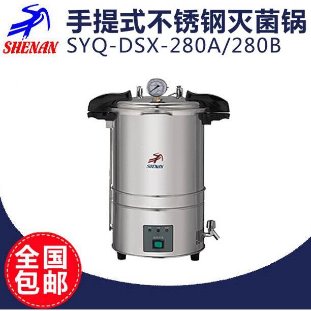 上海申安SYQ-DSX-280B手提式不锈钢灭菌器高温高压立式灭菌锅 五金/工具 其它仪表仪器 原图主图