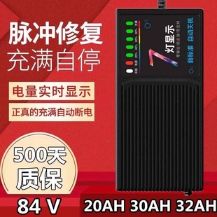 高端84V32AH自动关机电动车电瓶充电器84伏32安电动车大功率通用