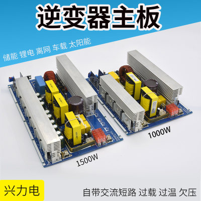 纯正弦波逆变器主板储能系统离网太阳能12V24V48v转220V移动电源