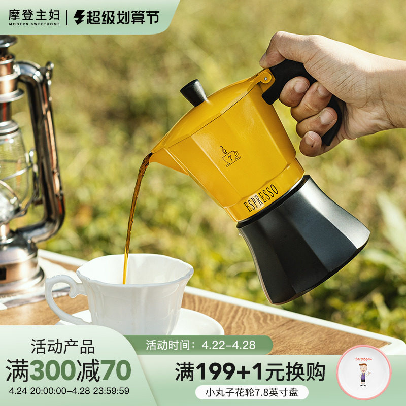 摩登主妇摩卡壶双阀煮咖啡壶家用浓缩萃取壶户外装备意式咖啡器具