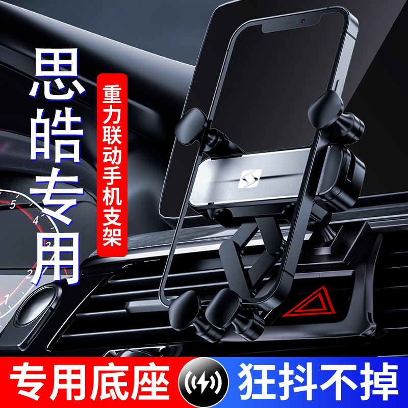 思皓E10X/A5/E50A/QX7X8专用汽车载手机支架内饰改装导航支撑配件