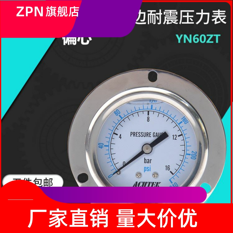 ACUTEK偏心轴向带边耐震压力表 YN60ZT 16bar G1/4充油防震压力表-封面