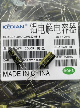 LB 105度3000小时KEDIAN科点1000UF16V 16V1000UF 8x16 8*16