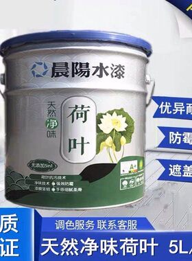 晨阳水漆天然净味耐擦洗内墙包邮