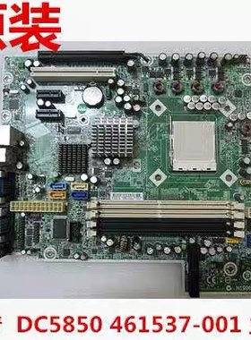 HP DC5850 5850 主板 MS-7500 461537-001 450725-001 450726-001