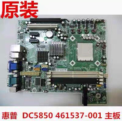 HP DC5850 5850 主板 MS-7500 461537-001 450725-001 450726-001