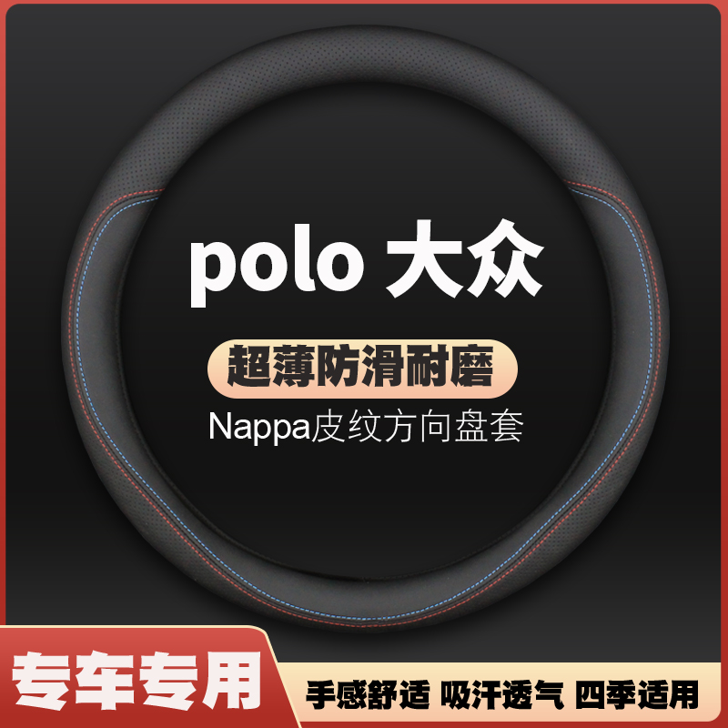 适用大众polo方向盘套10/12专用14皮15/16/17/18年款改装车把套