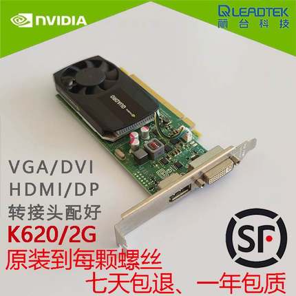 原装丽台K620半高显卡专业图形2G显存UG/SW/CAD/建模设计渲染