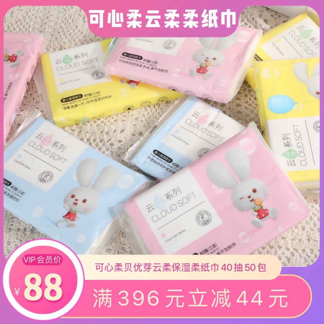 可心柔V9云柔巾40抽50包整箱宝宝保湿面巾纸抽取式婴儿柔纸巾无香,洗护清洁剂/卫生巾/纸/香薰,抽纸,淘宝优惠券,粉丝福利购,淘宝优惠卷