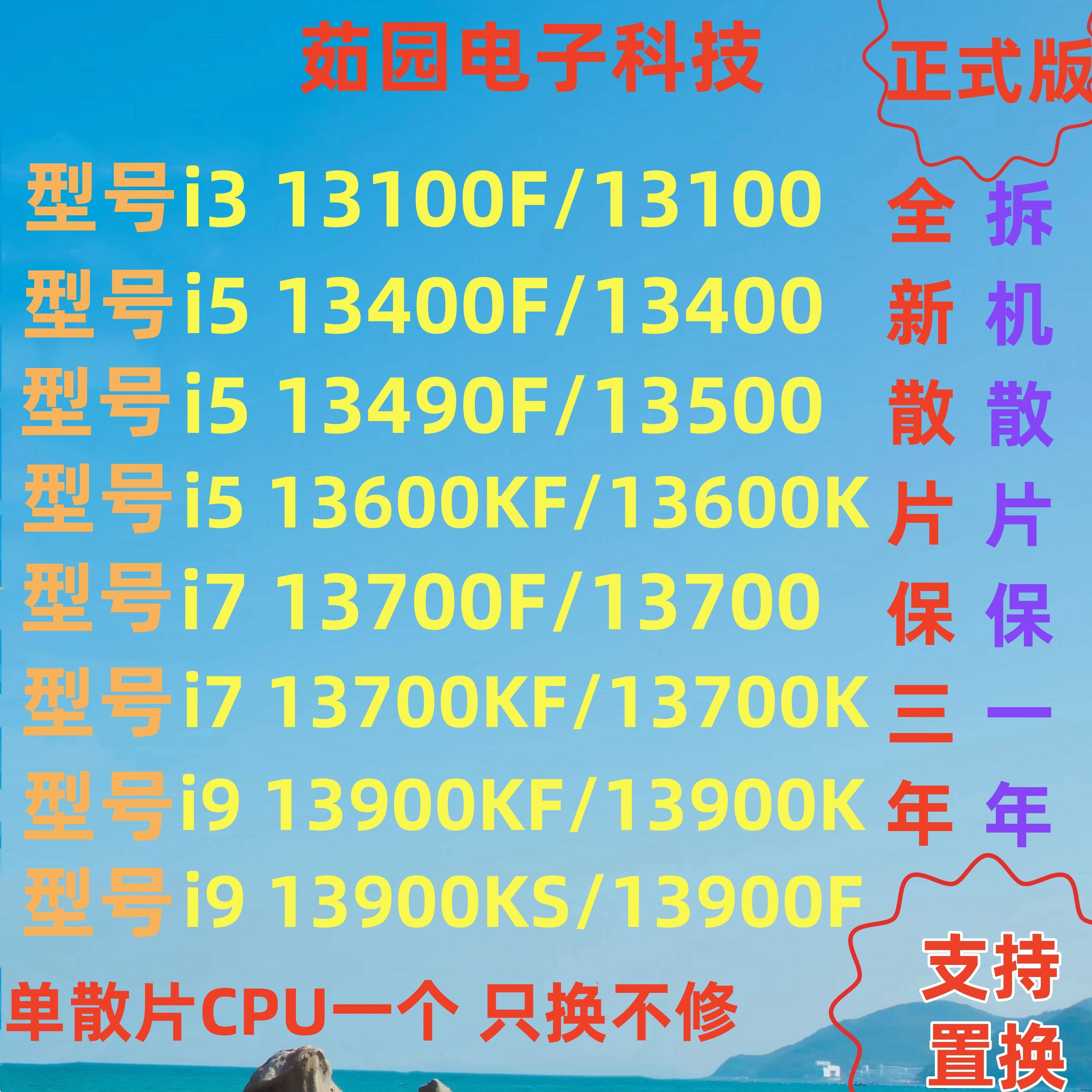 i3 13100 i5 13400 13490F 13600K i7 13700 i9 13900K K F CPU-封面