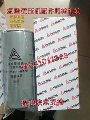 复盛螺杆空压机油滤2605530180=71121111-48120复盛空压机SA油滤