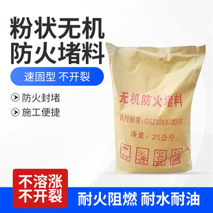 新款 国标无机防火堵料速固型不开裂电缆封堵J无机堵料灰色白色防