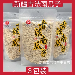新疆永津古法五香南瓜子瓜籽仁新疆零食解馋 3袋 180克
