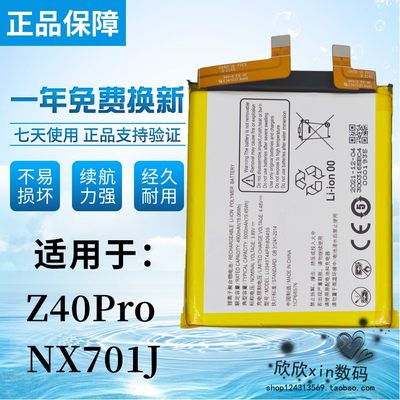 适用努比亚Z40PRO电池 努比亚NX701J原装手机电池 Z40PRO闪冲电板