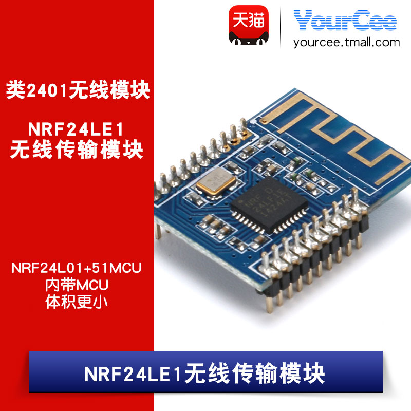 NRF24LE1无线传输模块/NRF24L01+51MCU单 体积更小 内带MCU 电子元器件市场 RF模块/射频模块 原图主图