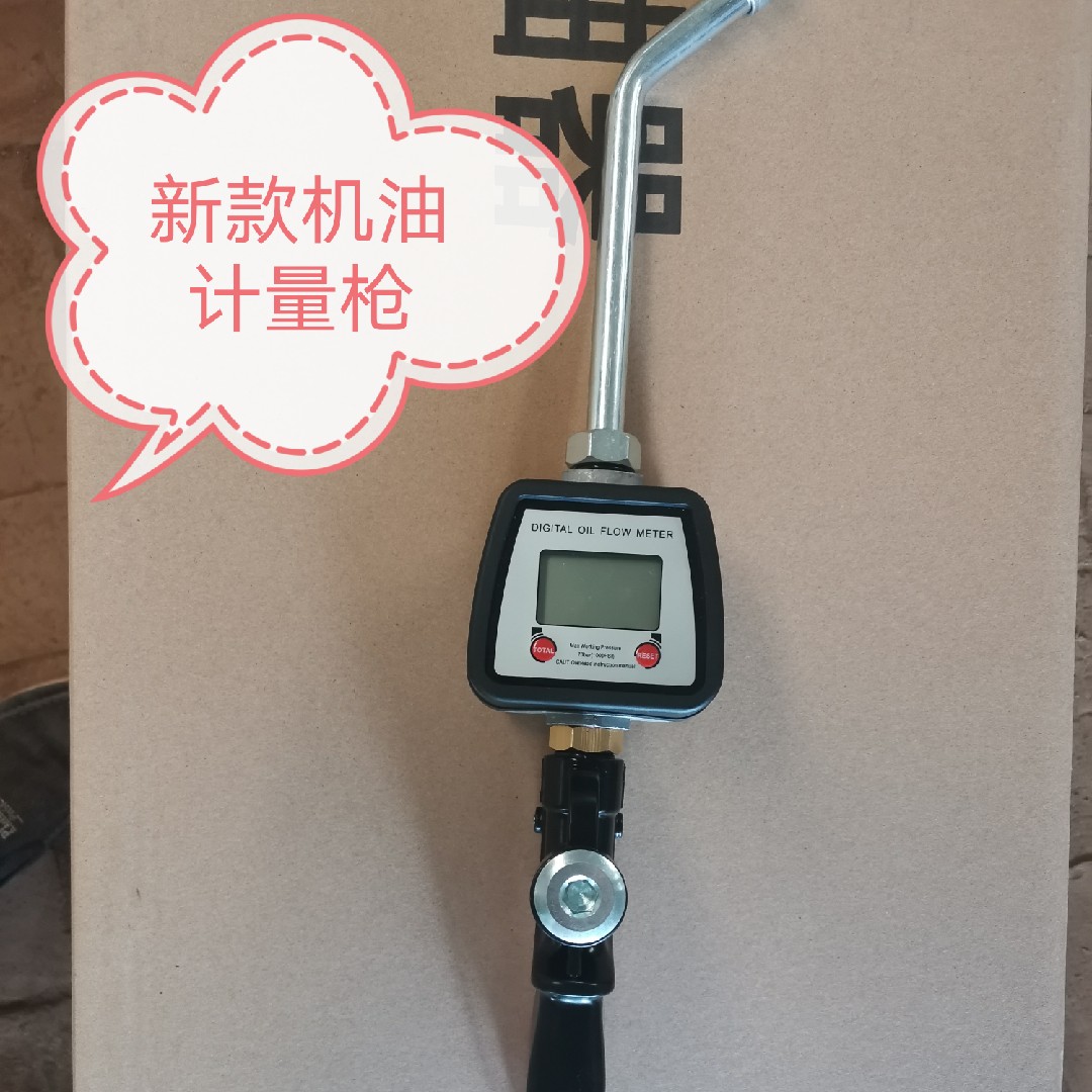 多功能自动计量加油枪数显机油枪自封枪嘴防滴漏加油枪电子计量枪