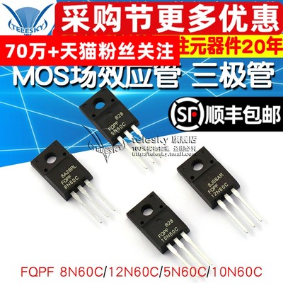 FQPF8N60C 12N60C/5N60C/10N60C mos场效应管 8/10/12/ 600V 18A