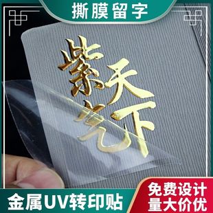 金属标签镂空字不干胶贴纸手机分离贴烫金设计转印贴防水自粘z