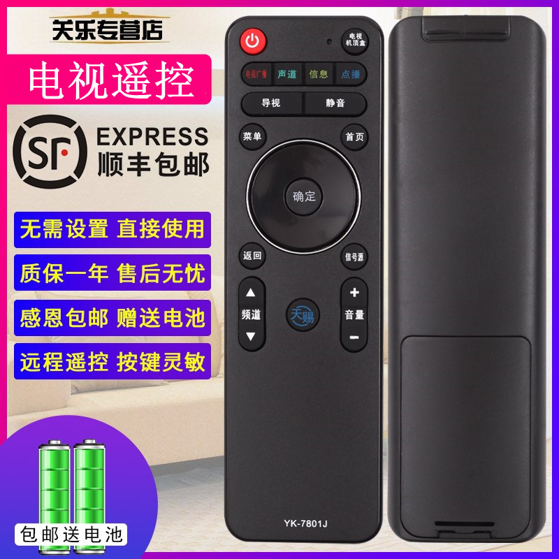 适用于电视机遥控器YK-7801H/J通用YK-7800J/H 65E900U 65E790U 影音电器 遥控器 原图主图