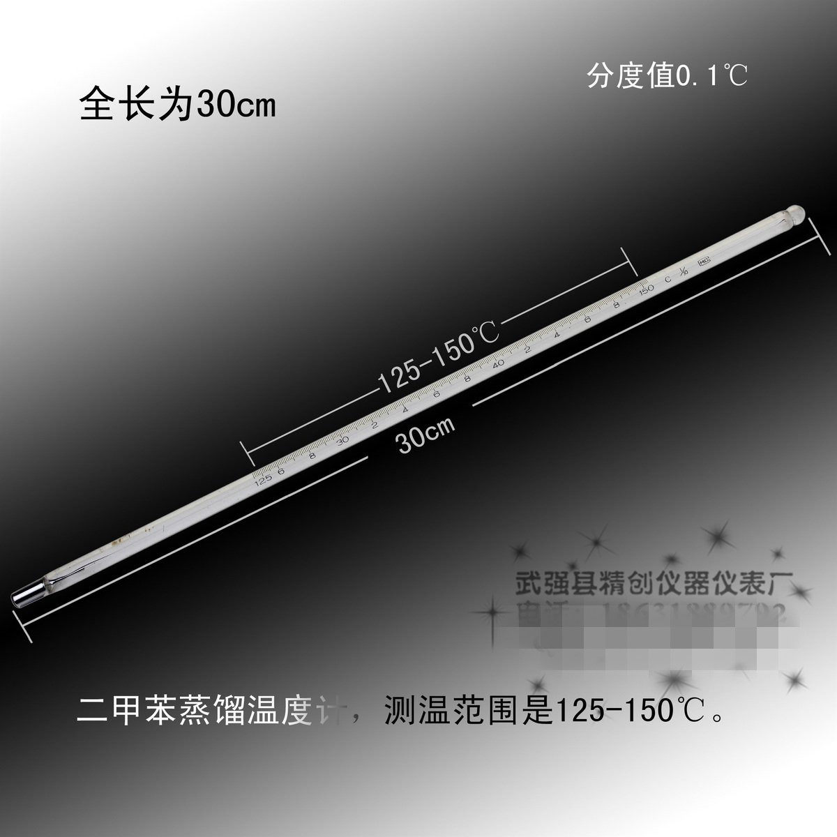 1℃二甲苯蒸馏温度计精密水银测温仪125-150℃工业焦化