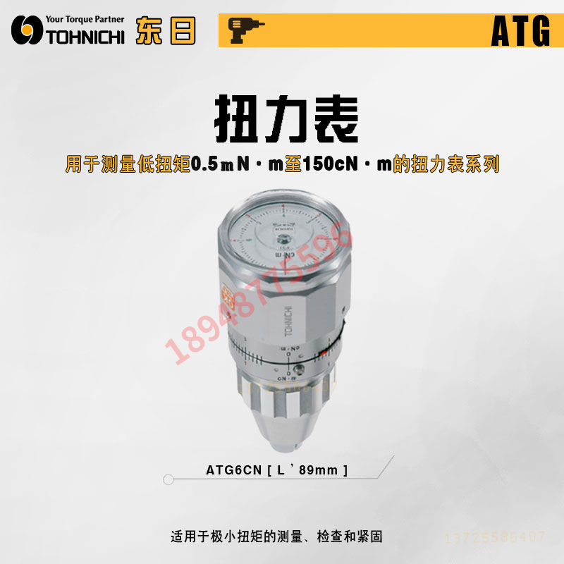 日本东日TOHNICHI手持三爪头扭力计扭矩表45 90 150 300 600ATG-S 五金/工具 推拉力计 原图主图