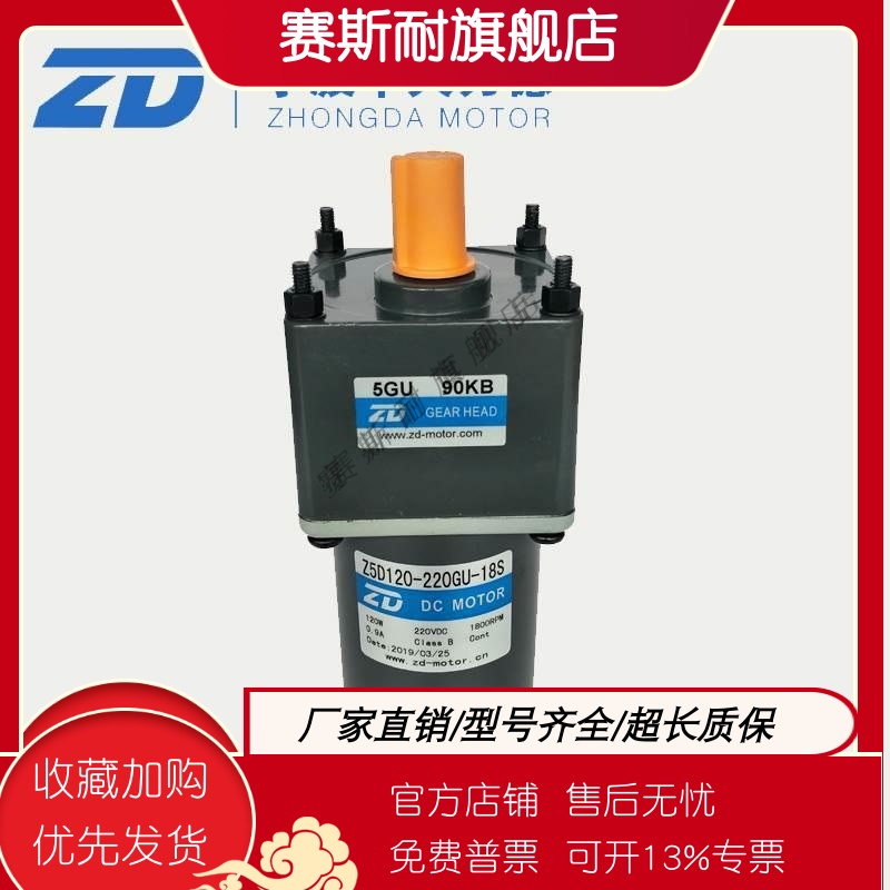 220V120W中大直流减速电机Z5D120-220GU-18S-5GU90KB机械设备专用