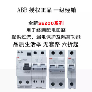 204 C6C10C16C20C25C32C40C50C63 203 202 ABB SE200断路器SE201L