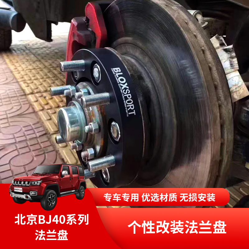适用北京BJ40BJ40LBJ40PLUS加强锻造法兰盘加宽轮毂轴承垫片改装 汽车零部件/养护/美容/维保 轴承 原图主图