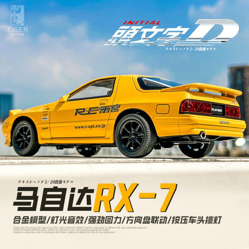 :124马自达RX7-FC合金车模仿真头文字d跑车模型摆件男儿童玩具车 玩具/童车/益智/积木/模型 合金车/玩具仿真车/收藏车模 原图主图