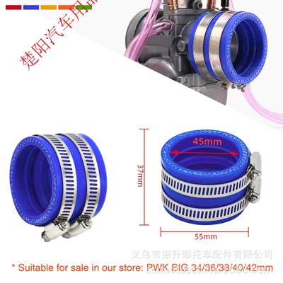 摩托车进气口歧管接头京滨PWK PWM 38mm化油器接口胶45mm内径FCR